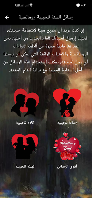 رسائل و تهاني لكل المناسبات Screenshot 2