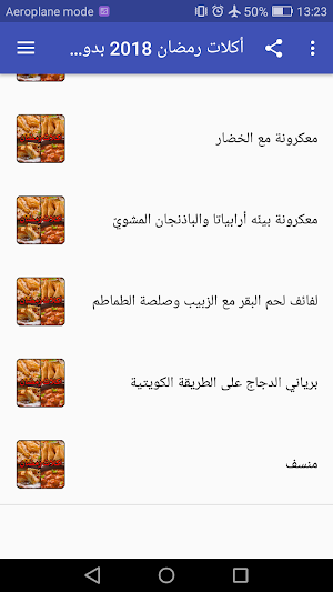 أكلات رمضان 2018 بدون نت Screenshot 3