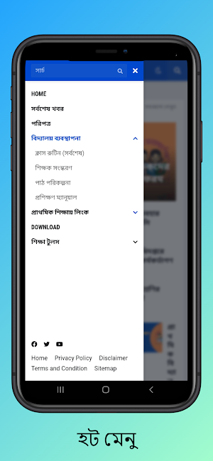 BD Primary (প্রাথমিক শিক্ষা) Screenshot 3