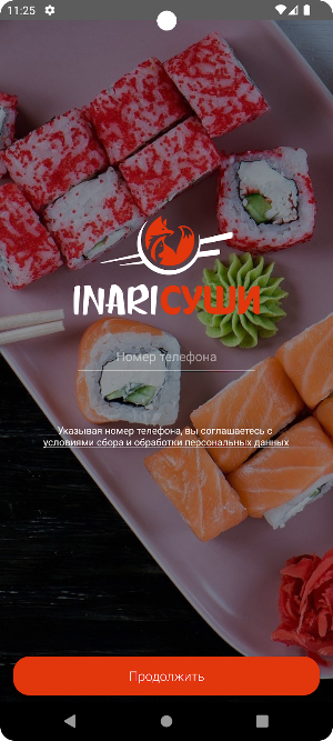 Inari суши | Псков Screenshot 3