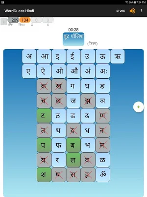 WordGuess Hindi (पहेली) Screenshot 3