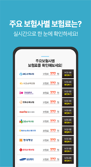 보험다모아 보험비교사이트 다이렉트 보험료 조회 계산 Screenshot 3