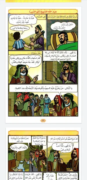 السيرة النبوية للاطفال مصورة بدون نت | جنة Screenshot 2