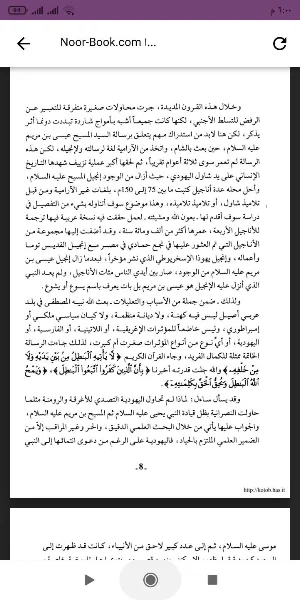 كتاب التوراة ترجمة عربية Screenshot 1