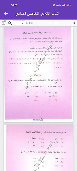 كتاب الكردي الخامس اعدادي Screenshot 3
