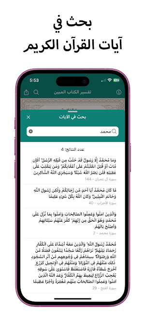 تفسير الكتاب المبين Screenshot 2
