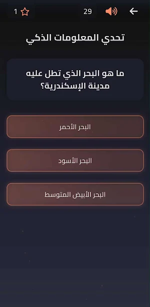 تحدي المعلومات الذكي Screenshot 3