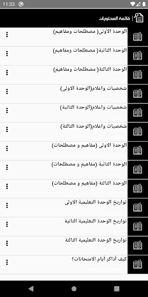 بكالوريا تاريخ و جغرافيا Screenshot 3