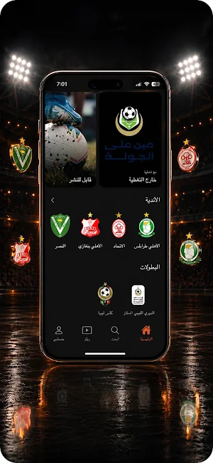 ليبيا الرياضية - Libya Sport Screenshot 2