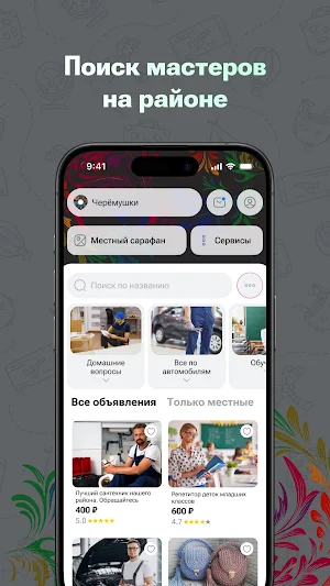 Местный сарафан Screenshot 3