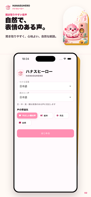 HANASUHERO | ハナスヒーロー Screenshot 1