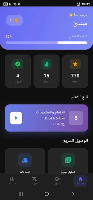 Learn English–تعلّم الإنجليزية Screenshot 0