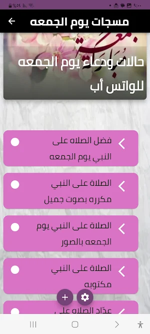 مسجات وادعيه يوم الجمعه Screenshot 3