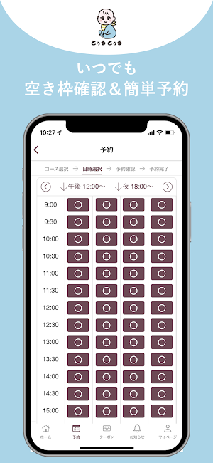 とぅるとぅる Screenshot 2