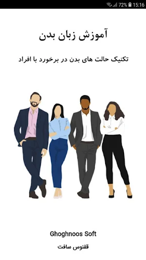 آموزش زبان بدن Screenshot 0
