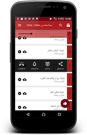 شيلات غزاي بن سحاب Screenshot 1