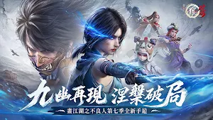 不良人：破局 Screenshot 0