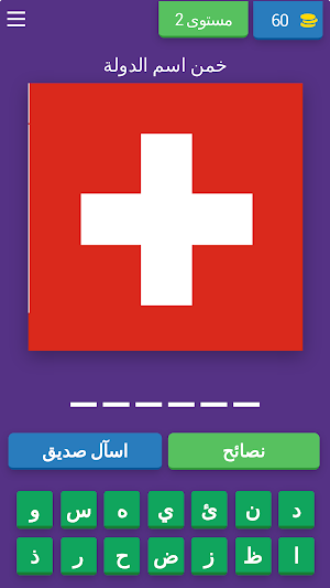 العب وتعرف على اعلام البلدان1 Screenshot 2