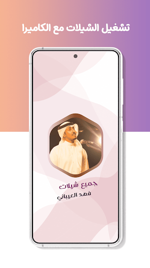 فهد العيباني بدون نت | كلمات Screenshot 3