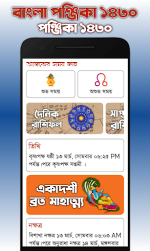 Bengali Panjika Calendar 1430 Screenshot 1
