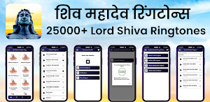 Shiv Mahadev Ringtone App Screenshot 0