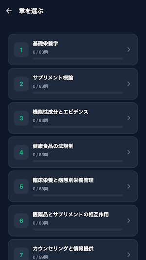 Supplement Advisor Prep Screenshot 1