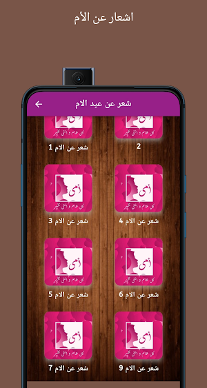 شعر عن عيد الام /2023 قصائد Screenshot 1