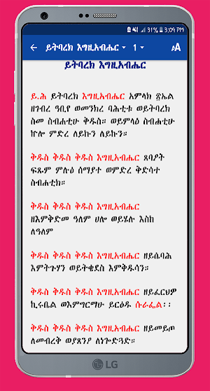 Metsihafe Seatat Pro መጽሐፈ ሰዓታት Screenshot 1