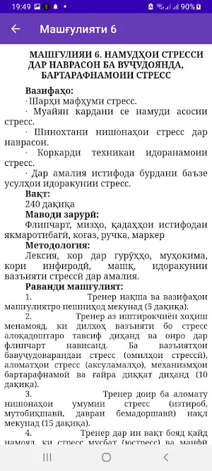 Дастгирии иҷтимоӣ-психологӣ Screenshot 2