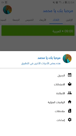استعمال الزمن - جدول مواعيد الحصص والامتحانات Screenshot 1