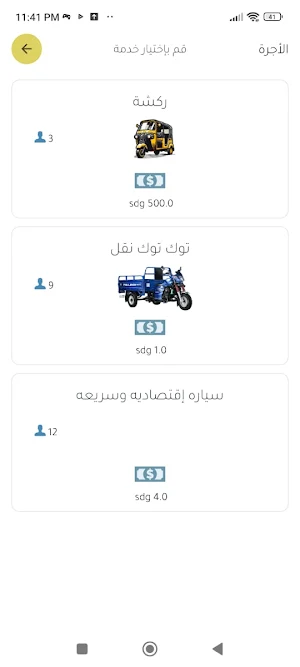 Raksha - ركشه Screenshot 1