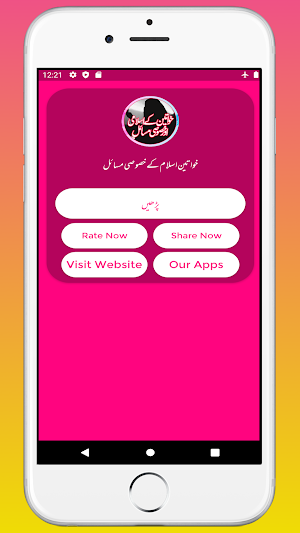 Khawateen ke Masail | Khawateen Ke Makhsus Masayil Screenshot 0