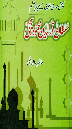 Sultan Noor Din Maḥmud Zangi Screenshot 0