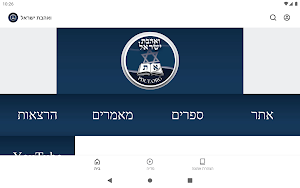 ואהבת ישראל Screenshot 3