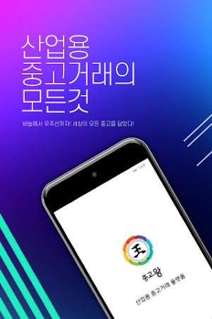 중고왕 Screenshot 0