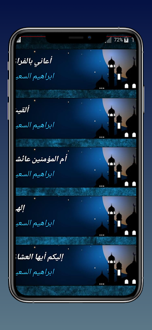 اناشيد ابراهيم سعيد -2024 Screenshot 2