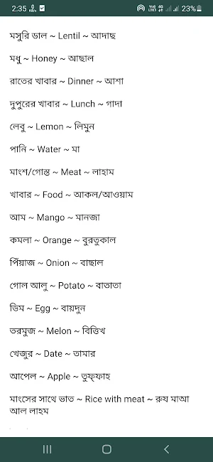 আরবি ভাষা শিক্ষা বাংলা অর্থ Screenshot 3