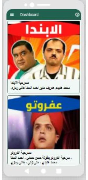 مسرحيات محمد هنيدي Screenshot 1