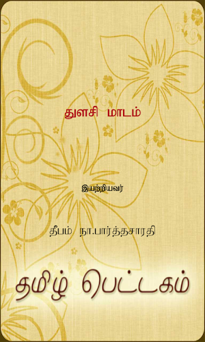 Thulasi Maadam Screenshot 0