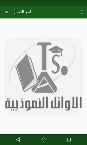 مدارس الأوائل الخاصة للبنات Screenshot 3