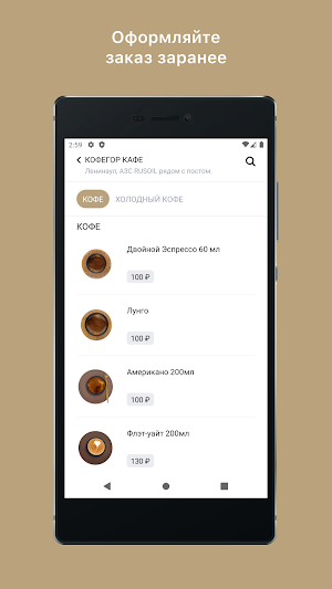 КОФЕГОР Screenshot 2