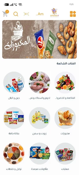 Amana Market Screenshot 0