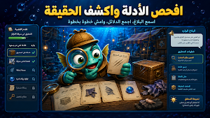 Qa3 El Hamor: Zanif Detective Screenshot 1
