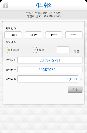 천년스마트결제 Screenshot 2