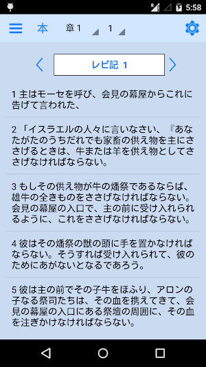 Japanese Bible Offline Screenshot 3