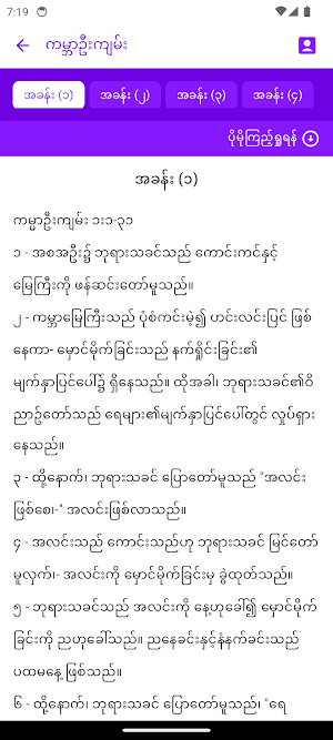Hope Bible Screenshot 1