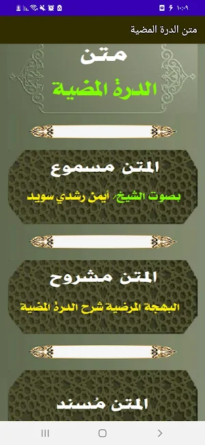 جامع متون القراءات Screenshot 3