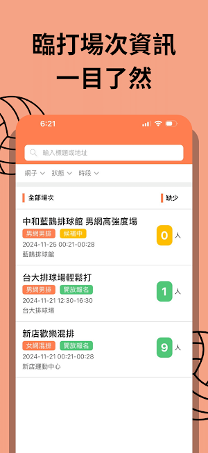 打排球吧 Screenshot 0