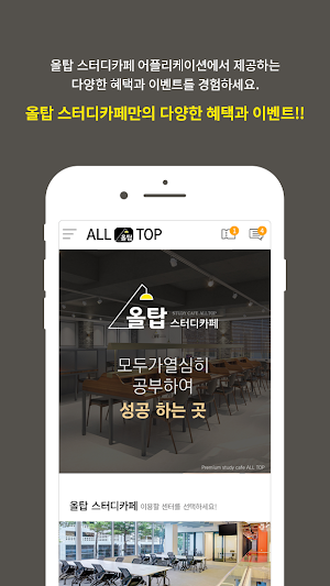 올탑 스터디카페 Screenshot 1