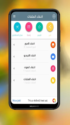اخفاء الصور والفيديو و جميع الملفات Screenshot 1